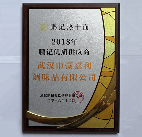 鹏记优质供应商