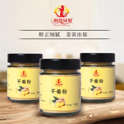干姜粉